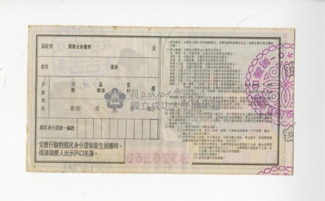 愛國獎券第1068期藏品圖，第2張