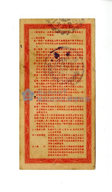 愛國獎券第68期藏品圖，第2張