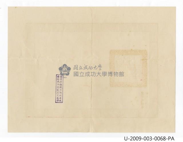 Zeng Fu Tian's appointment of Taiwan Provincial Government Health Agency Collection Image, Figure 2, Total 2 Figures