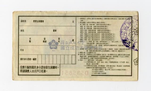 愛國獎券-第853期-D535851藏品圖，第2張