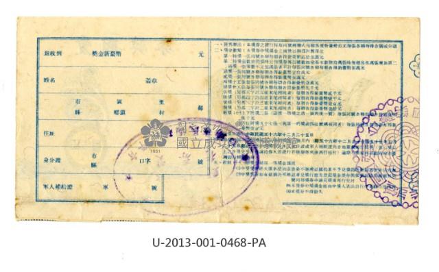 愛國獎券第468期藏品圖，第2張