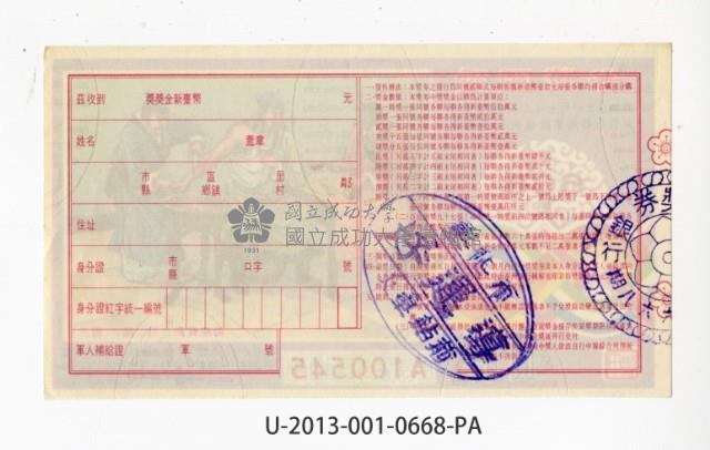 愛國獎券第668期藏品圖，第2張