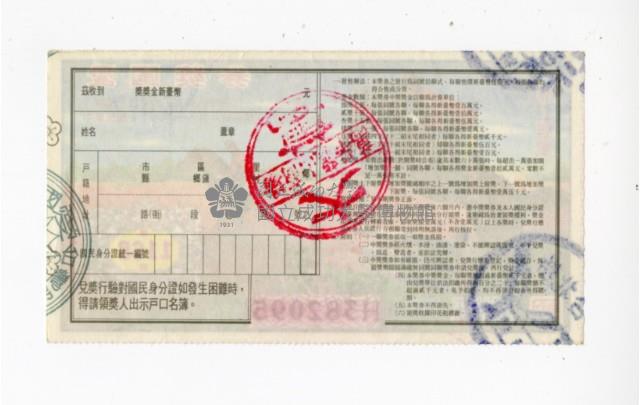 愛國獎券第1168期藏品圖，第2張