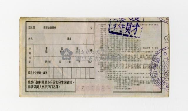 愛國獎券-第1066期-F567033藏品圖，第2張