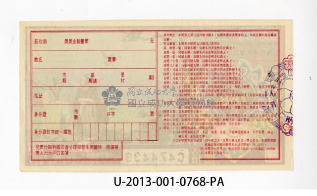 愛國獎券第768期藏品圖，第2張