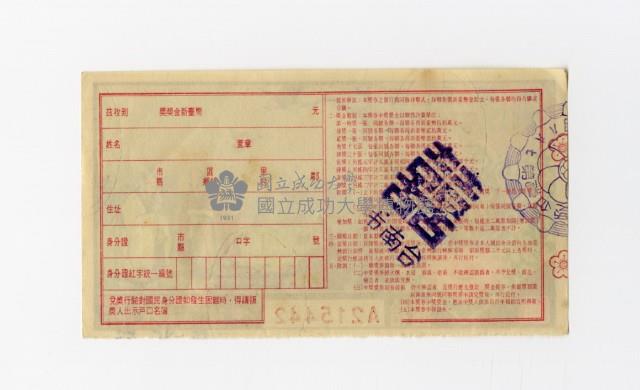 愛國獎券-第768期-A215442藏品圖，第2張