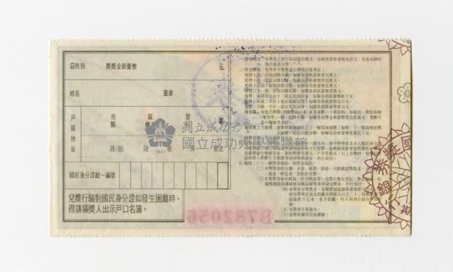 愛國獎券-第1164期-B782056藏品圖，第2張