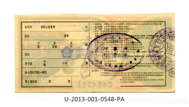 愛國獎券第548期藏品圖，第2張