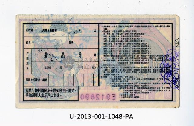 愛國獎券第1048期藏品圖，第2張