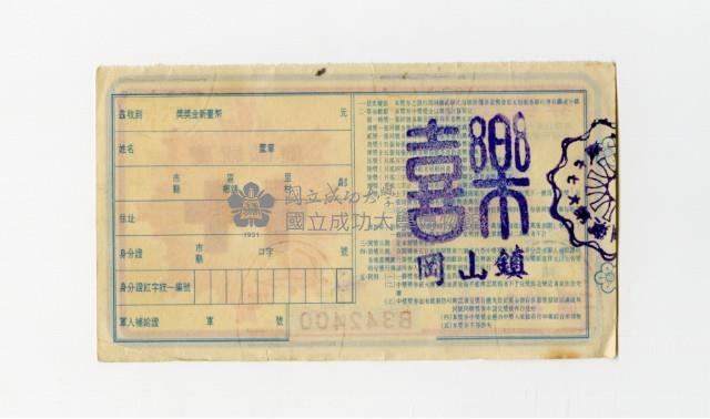 愛國獎券-第677期-B342400藏品圖，第2張