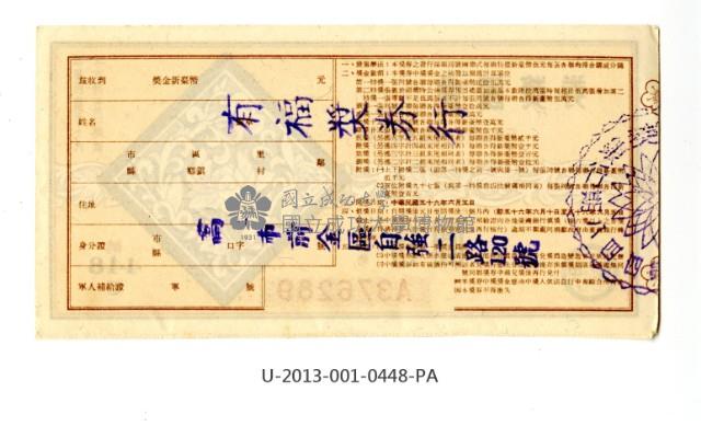 愛國獎券第448期藏品圖，第2張