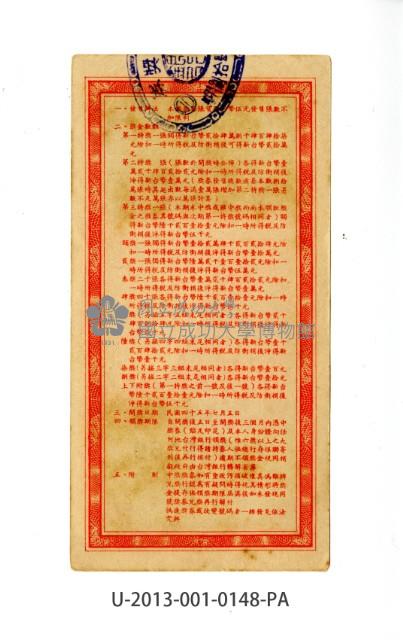 愛國獎券第148期藏品圖，第2張