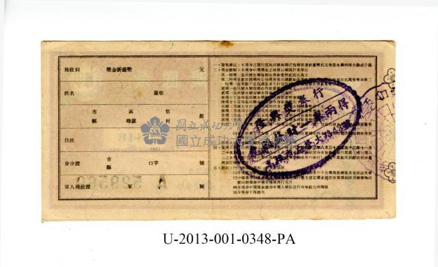 愛國獎券第348期藏品圖，第2張