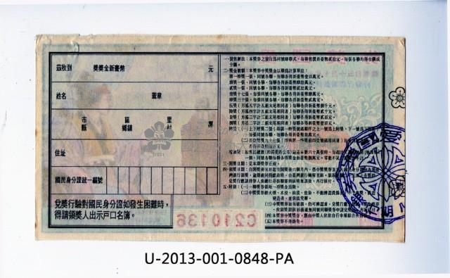 愛國獎券第848期藏品圖，第2張