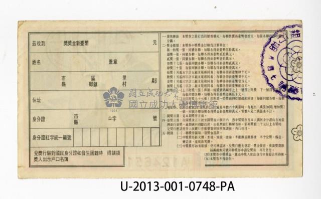 愛國獎券第748期藏品圖，第2張