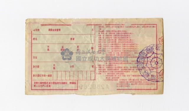 愛國獎券-第703期-A280289藏品圖，第2張