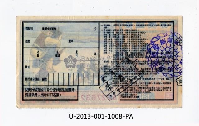 愛國獎券第1008期藏品圖，第2張