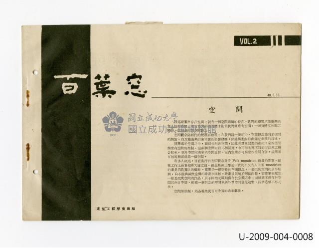 《百葉窗》第二期藏品圖，第2張