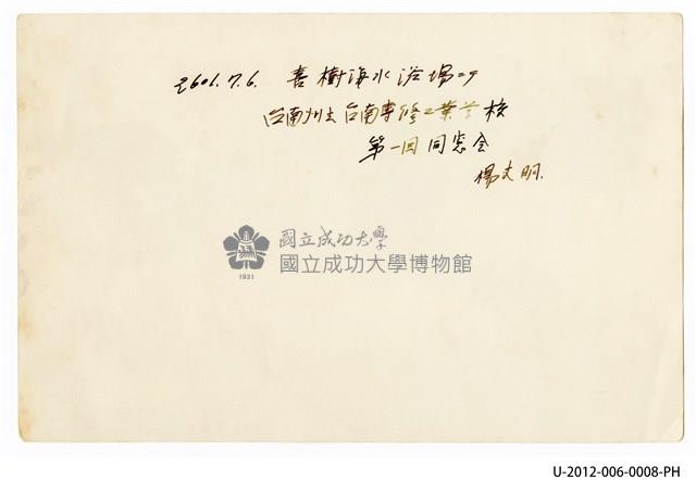 台南州立台南專修工業學校第一回同學會藏品圖，第2張