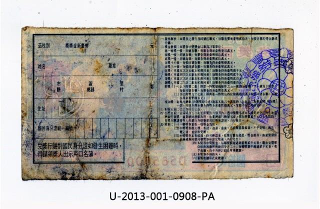 愛國獎券第908期藏品圖，第2張