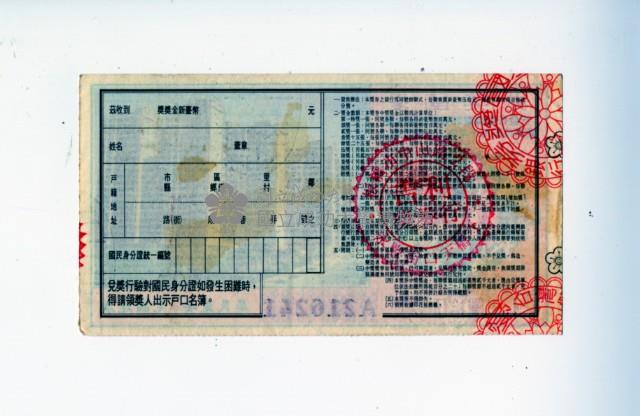 愛國獎券第1108期藏品圖，第2張