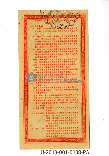 愛國獎券第108期藏品圖，第2張