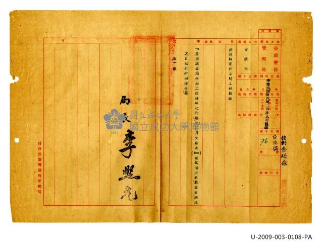 Taiwan Province Water Corporation sixth general affairs department public servant appointment certificate Collection Image, Figure 2, Total 41 Figures