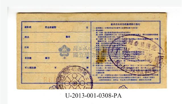 愛國獎券第308期藏品圖，第2張