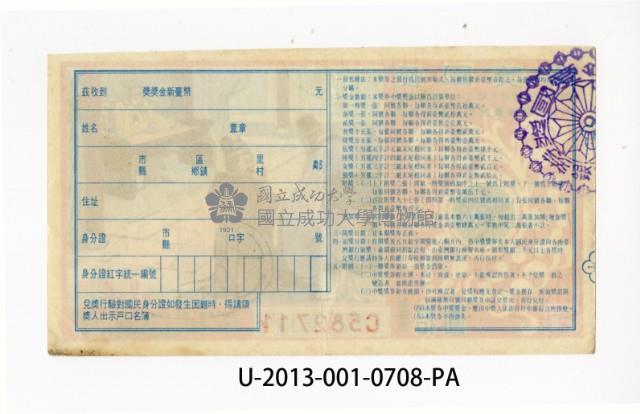 愛國獎券第708期藏品圖，第2張