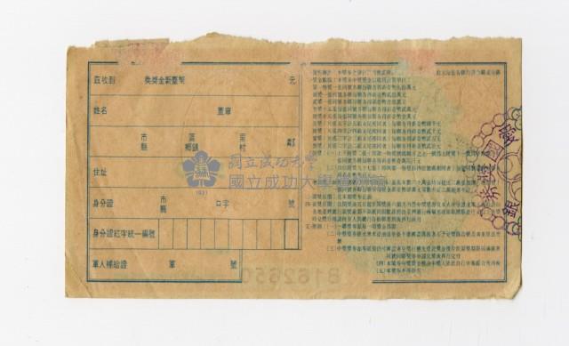 愛國獎券-第590期-B162650藏品圖，第2張