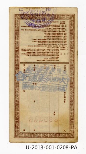 愛國獎券第208期藏品圖，第2張