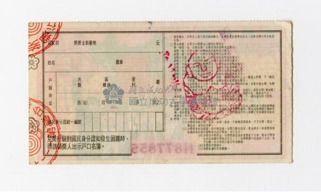 愛國獎券-第1117期-H877855藏品圖，第2張