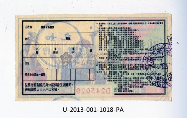 愛國獎券第1018期藏品圖，第2張