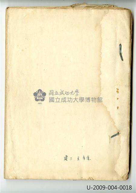 〈結構學(上)〉筆記藏品圖，第2張