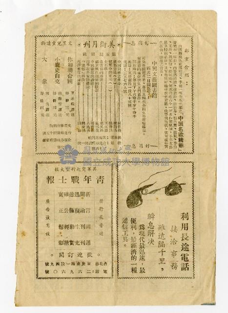 《暢流雜誌》內附臺灣鐵路時刻表藏品圖，第2張
