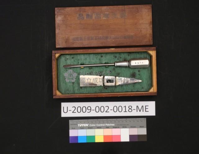 學生實習製品-臺灣省立成功大學機械系實習工廠監製藏品圖，第2張