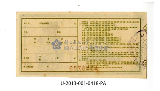 愛國獎券第418期藏品圖，第2張