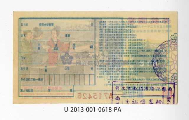 愛國獎券第618期藏品圖，第2張