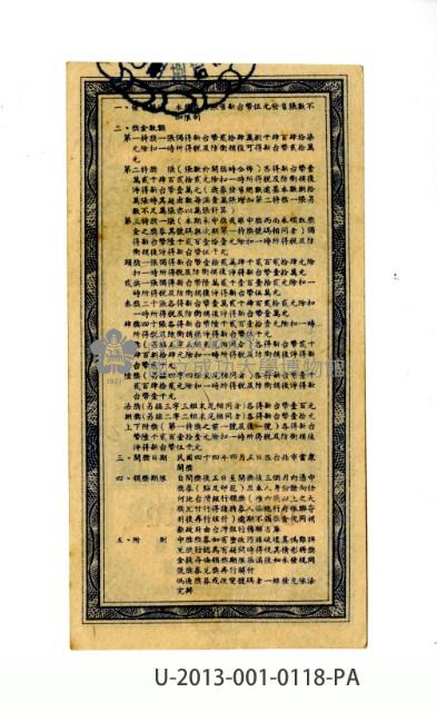 愛國獎券第118期藏品圖，第2張