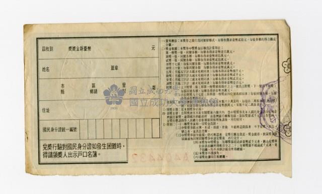 愛國獎券-第887期-A404432藏品圖，第2張