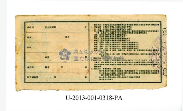 愛國獎券第318期藏品圖，第2張