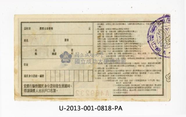 愛國獎券第818期藏品圖，第2張