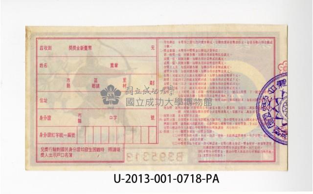 愛國獎券第718期藏品圖，第2張