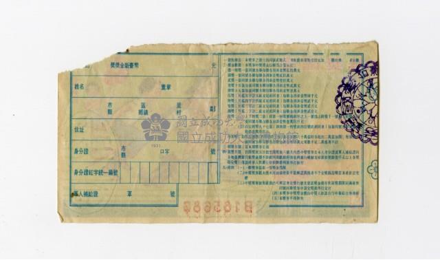 愛國獎券-第622期-B185686藏品圖，第2張