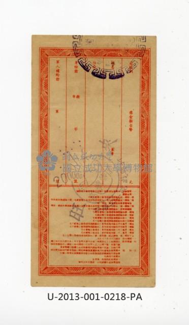 愛國獎券第218期藏品圖，第2張