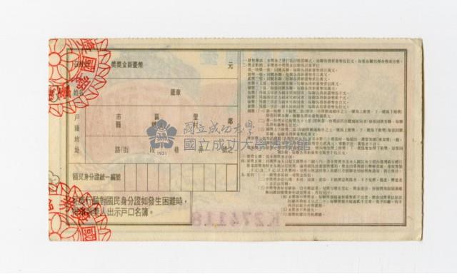 愛國獎券-第1150期-K274118藏品圖，第2張