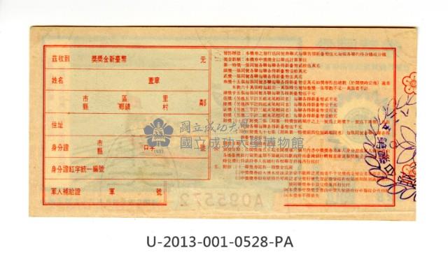 愛國獎券第528期藏品圖，第2張