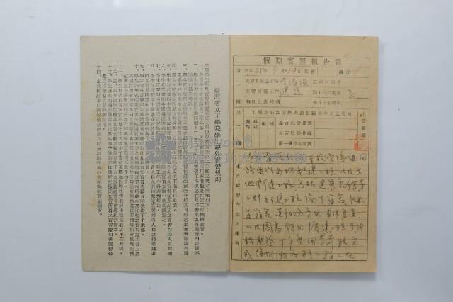 民國45年8至9月學生假期實習報告書藏品圖，第2張
