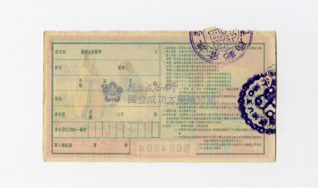 愛國獎券-第650期-B664994藏品圖，第2張