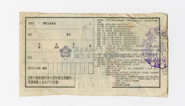 愛國獎券-第908期-D118122藏品圖，第2張